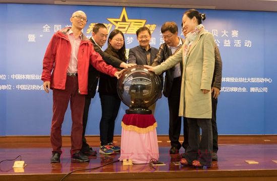 首届“我的巨星梦”少儿足球宝贝大赛启动